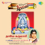 Thaaye Karumaari- Amman Songs