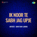Ik Noor Te Sabh Jag Upje