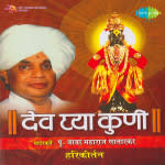Devghya Kuni Hari Kirtan Sri Babamaharaj Satarkar