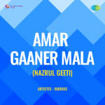 Amar Gaaner Mala