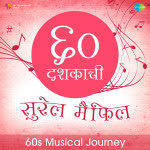 60s Musical Journey