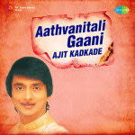 Athvanitali Gaani - Ajit Kadkade