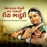Ek Patan Sherni Naar Padamani - Rita Bhaduri