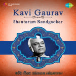 Kavi Gaurav - Shantaram Nandgaokar