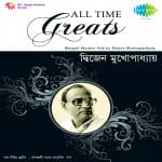 Hazar Moner Bhire Dwijen Mukherjee