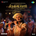 Krishnavataram - Part 1: The Heart (Hridayam) (Tamil)