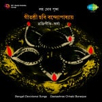 Laho Mor Puja Geetashree Chhabi Banerjee
