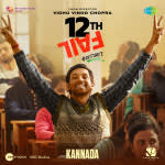 12th Fail - Kannada