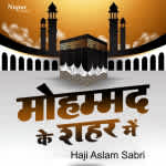 Mohammad Ke Shehar Mein