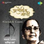 Alaoukik Gaani Manik Varma