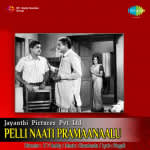 Pelli Naati Pramaanaalu