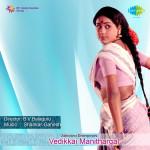 Vedikkai Manithargal