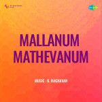 Mallanum Mathevanum