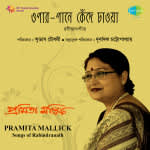 Opar Praney Kendey Chaoa - Pramita Mullick