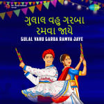 Gulal Vahu Garbe Ramva Jaye