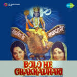 Bolo He Chakradhari