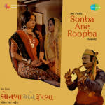 Sonba Ane Roopba (guj)