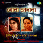Khola Janalay Nirmala Mishra Banasree Se