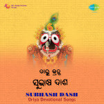 Oriya Devotional Songs - Subhash Das
