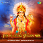 Krishna No Vahalo - PurshottamÂ  Maas
