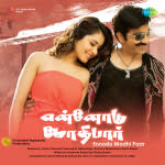 Touch Chesi Chudu (Ennodu Modhi Paar)