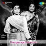 Thangamalai Rahasyam