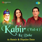 Kabir Ke Dohe Vol - 4