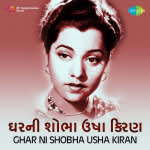 Ghar Ni Shobha Usha Kiran