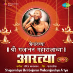 Shegavchya Shri Gajanan Maharajanchya Aartya Part 2