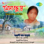 Sona Bandhure Anjali Roy Dakua Folk And Bhawaiya