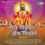 Trith Vithal Kshetra Vithal Vithal Geete