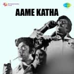 Aame Katha