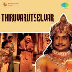 Thiruvarutselvar