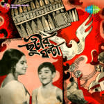 Chhutir Ghanta (ben)