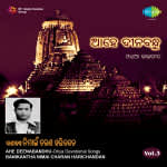 Ahe Deenabandhu - Vol 3