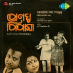 Pranay Pipasa (drama)