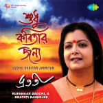 Sudhu Kabitar Jannyan - Bratati Bandyopadhyay