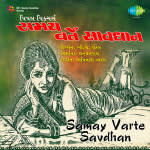 Samay Varte Savadhan (guj)