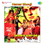 Hamar Bhauji