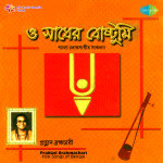 O Sadher Boshtumi Prahlad Brahmachari