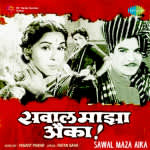 Sawal Maza Aika