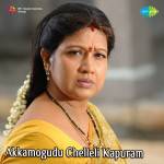 Akkamogudu Chellali Kapuram