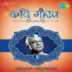 Kavi Gaurav Shantaram Nandgaokar
