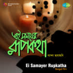 Ei Samayer Rupkatha