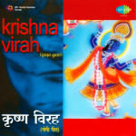 Krishan Virah - Gopi Geet