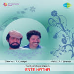 Ente Katha