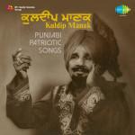 Kuldip Manak Punjabi Patriotic Songs