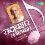 Sadabahar Sangeetkar - Pandit Yashwant