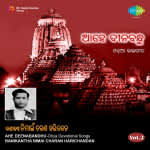 Ahe Deenabandhu - Vol 2