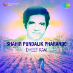 Pharande Dheet Kavi